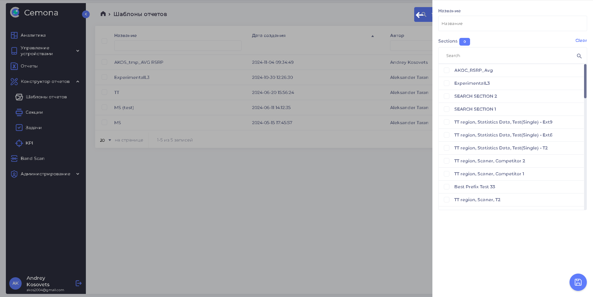 Рис. 7.25 Создание (конфигурация) шаблона отчёта.
